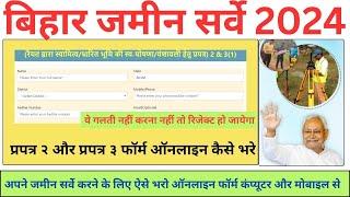 bihar land survey 2024 online apply | Bihar Bhumi Survey Online Kaise Kare |Survey Online Kaise Kare