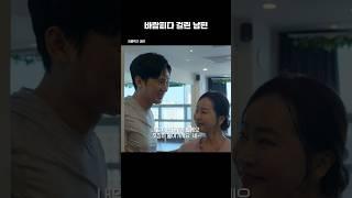 엄청 바빴겠더라? 바람피다 걸린 남편 #선산