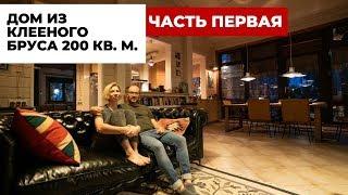 Румтур: дом из клееного бруса 200 кв.м. Много ИКЕИ и декор из поездок. ЧАСТЬ ПЕРВАЯ