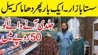 Sasta Bazar Ramazan Sale | Shirt Rs.50 | Trouser Rs.150 | Dupatta Rs.80 | Ladies & Gents Sale