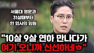 [나는솔로 23기] 10살 연하도 만나는 능력남, 동갑 누나들 만나는 현상황이 재밌는 영식 | 174회 리뷰