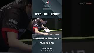 () VS () 2023 두나무 한국프로탁구리그