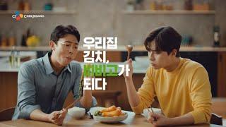 [bibigo TVC] bibigo Kimchi TVC 총각김치 (맛으로 완성한 김치, 비비고 김치)