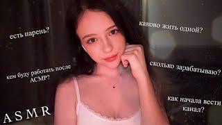 ASMR Q&A  dating with a subscriber?