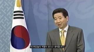 노무현 전 대통령 미디어오늘 창간 10주년 축사 영상.