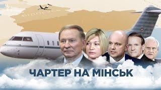 Чартер на Мінськ || Михайло Ткач | СХЕМИ №117