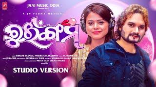 Chuingum | ଚୁଇଁଙ୍ଗମ୍ | Official Studio Version Jani music |Humane Sagar| Antara Chakraborty|JN Padma