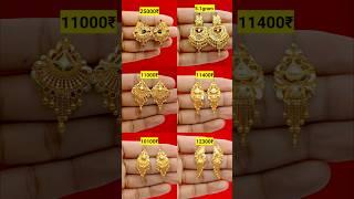 Gold earring designs, gold earrings designs, gold earrings #shortsfeed #earrings #gold #design