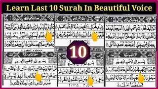 Learn Last Ten Surahs in Quran || Tajweed Ul Quran Academy