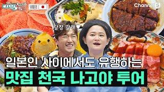 이민우 촬영 중단 선언?! 당장 떠나고 싶은 일본 미식 여행!ㅣ일본ㅣ114회ㅣ#다시갈지도