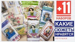 1️⃣1️⃣ НАБОРОВ СВОИМИ РУКАМИ   ЧТО ХОЧУ ИЗ НАБОРОВ ( болтала)