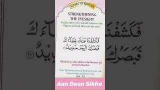 Wazifa for eyesight improvement/Nazar tez karne ka wazifa/Nazar ki kamzori ka wazifa#shorts #islam
