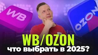 WB и OZON // Сравнительный анализ для селлеров