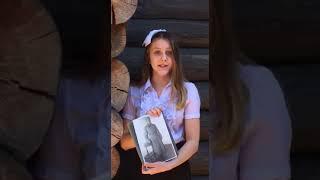 Гринева Екатерина. С.Одинокая "Фотография вложена в старую книжку".