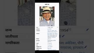 Jackie Chan