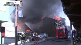 商店街で火事　臼杵市「八町大路」の建物など少なくとも10棟に被害　大分