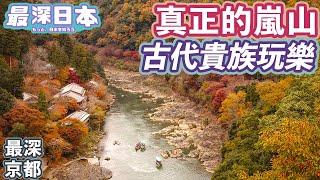 Arashiyama Special: Emulating Heian Era Nobles' Excursions to Arashiyama