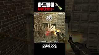  하드털이 [ 마나38 ] 77편 아바온라인 #allianceofvaliantarms #ava戰地之王 #dungdog #gaming #게임 #shorts