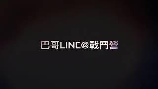 巴哥官方LINE@行銷課程 二月場