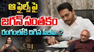 YS Jagan Sign On AP Lawyers Files : లాయర్ల ఫైల్స్ పై వైఎస్ జగన్ సంతకం..రంగంలోకి సీబీఐ | WWD