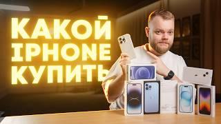 Какой iPhone купить в 2025 году?