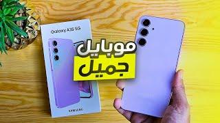 Samsung Galaxy A35 Unboxing || فتح علبة أشيك موبايل ساسمسونج في 2024 بسعر 250 دولار