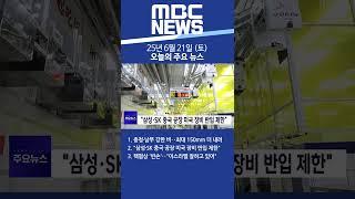 2025년 6월 21일 (토) 오늘의 주요 뉴스 #Shorts