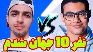 نفر 10 جهان شدم تو کلش رویال خوردم به محمد لایت کبیر 