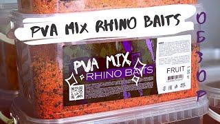 PVA MIX RHINO BAITS 2020 ОБЗОР НА НОВИНКУ