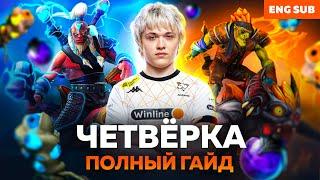 КАК ИГРАТЬ НА ЧЕТВЕРКЕ В DOTA 2 | ГАЙД НА ЧЕТВЕРТУЮ ПОЗИЦИЮ ОТ ANTARES VIRTUS.PRO