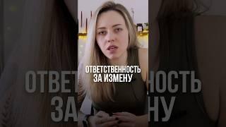 КТО ВИНОВАТ В ИЗМЕНЕ? #отношения #депрессия #психология