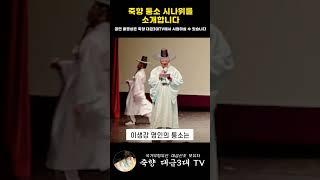 죽향 퉁소 시나위를 소개합니다