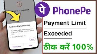 PhonePe Payment Limit Exceeded Problem Solve 100%