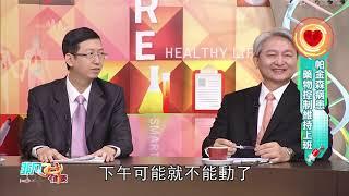 得帕金森氏症 吃藥會好嗎? 【非凡好健康】#2