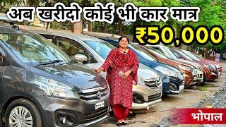 Second Hand 7 Seater Cars Starting Only ₹51,000 | Rajdhani Car Zone Bhopal, RP CAR VLOGS