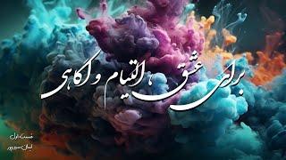 پادکست برای عشق، التیام و آگاهی | Episode 01