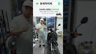 가장 편리한 교통수단 #슈퍼커브 #슈퍼커브110