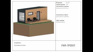 Проектируем мини дом в Revit 2024. Урок 1. Оси и уровни