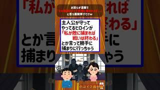 お前らが漫画で「その展開はマジで読者に嫌われるぞ...」と思う展開挙げてけｗｗｗｗ【2ch面白いスレ】#2ch #2ちゃんねる