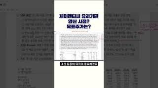 제이앤티씨 유리기판 양산시점? 목표주가는?