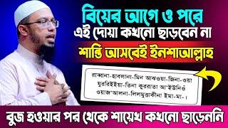 ভালো জীবনসঙ্গি ও নেক সন্তানের জন্য সর্বোত্তম দোয়া। শায়খ আহমাদুল্লাহ ওয়াজ 2022 । sheikh ahmadullah