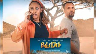 New Ethiopian Movie Official  2024