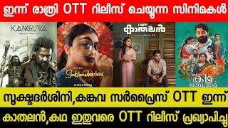 New Malayalam Movie Sookshmadarshini,Kanguva Surprise OTT Release Today | Tonight OTT Release Movies