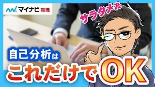 【自己分析】サラタメさんが教える！「転職の軸」「キャリアの棚卸し」とは？【転職活動】