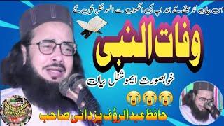 Hazrat Molana Abdul Rauf Yazdani Sahib وفات النبی#duet #yazdanishaheemediaservice