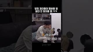 [bts 방탄] 안무 힘들다는데 문제 없다는 단호박 제이홉