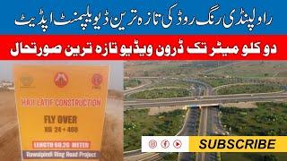 Rawalpindi Ring Road Complete Detail |Official Video Ring Road Rawalpindi| |Ring road latest update|