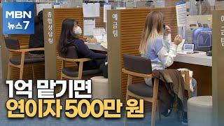 예·적금 금리 5% 시대…1억 맡기면 이자 500만 원 [MBN 뉴스7]