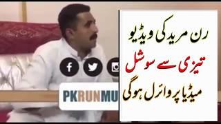 Run mureed Pakistani رن مرید کی ویڈیو تیزی سے وائرل