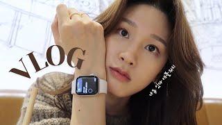  나도 있다 애플워치 : ikki, who has applewatch SE | 인턴 생활 중 짧은 클립 모음, 더현대서울 잇샐러드, 이름 까먹은 강남 고깃집 [VLOG]